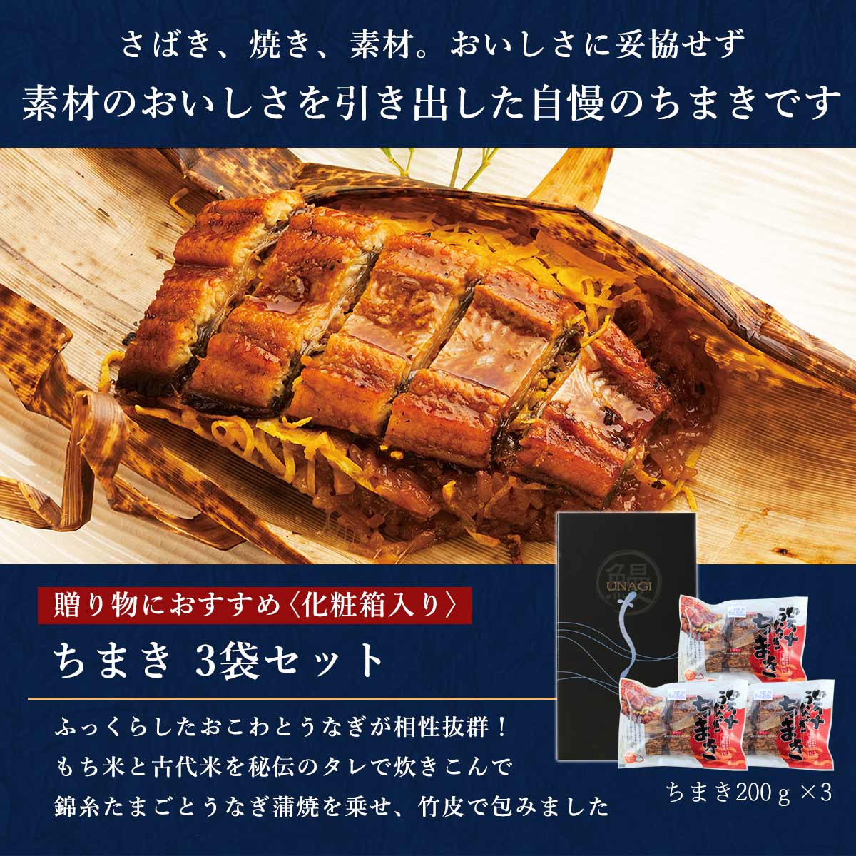 [四万十うなぎ販売] ちまき 高知県産鰻使用 ちまき3袋セット 化粧箱入り (ちまき200g×3) /ウナギ うなぎ 土用の丑の日 年末年始 特選 おすすめ 四万十川 生産者より産地直送 お取り寄せグルメ おせち 缶詰 送料無料 nipponmarche-10031627 にじデパート楽天市場店 サンプル画像2