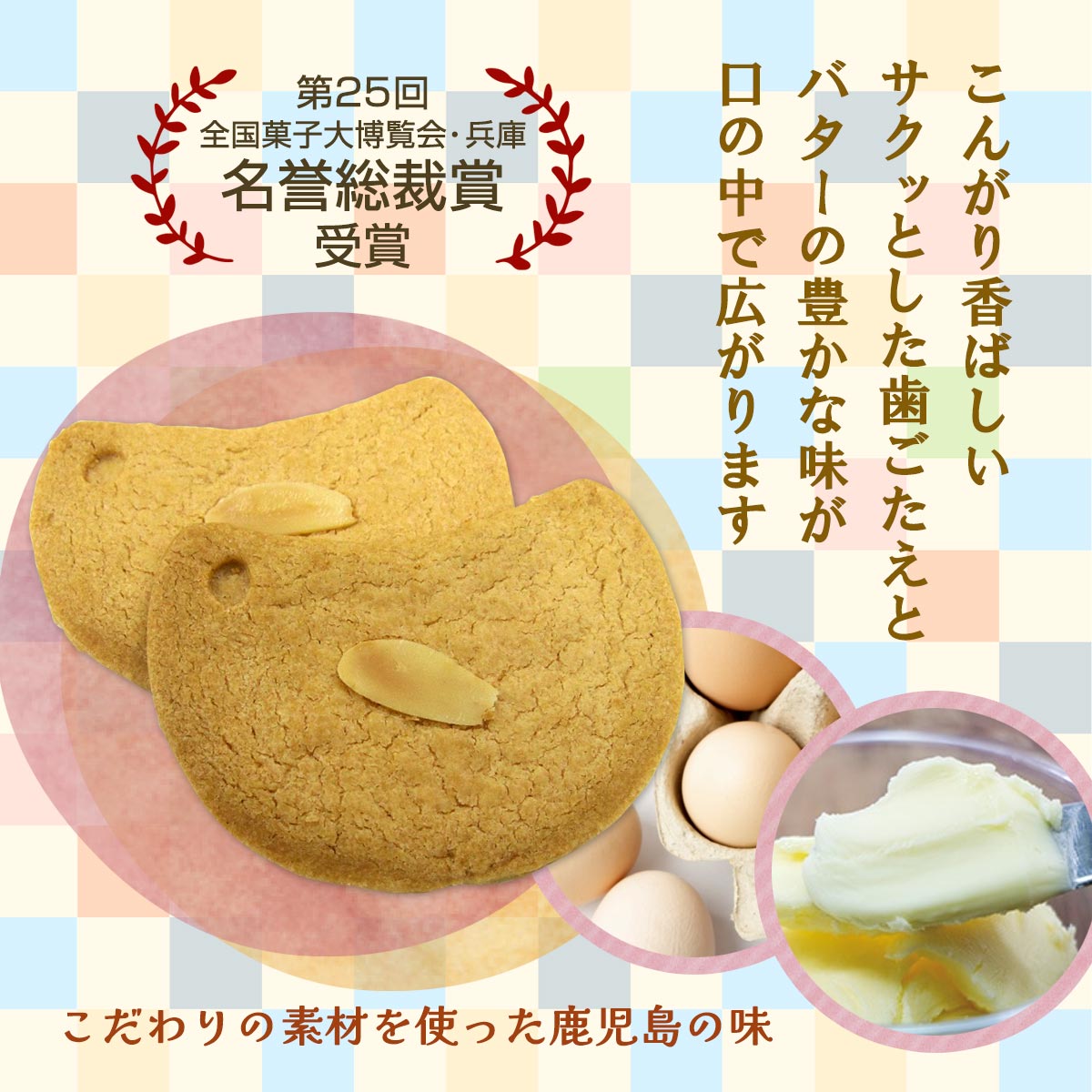 風月堂 さつまどりサブレ