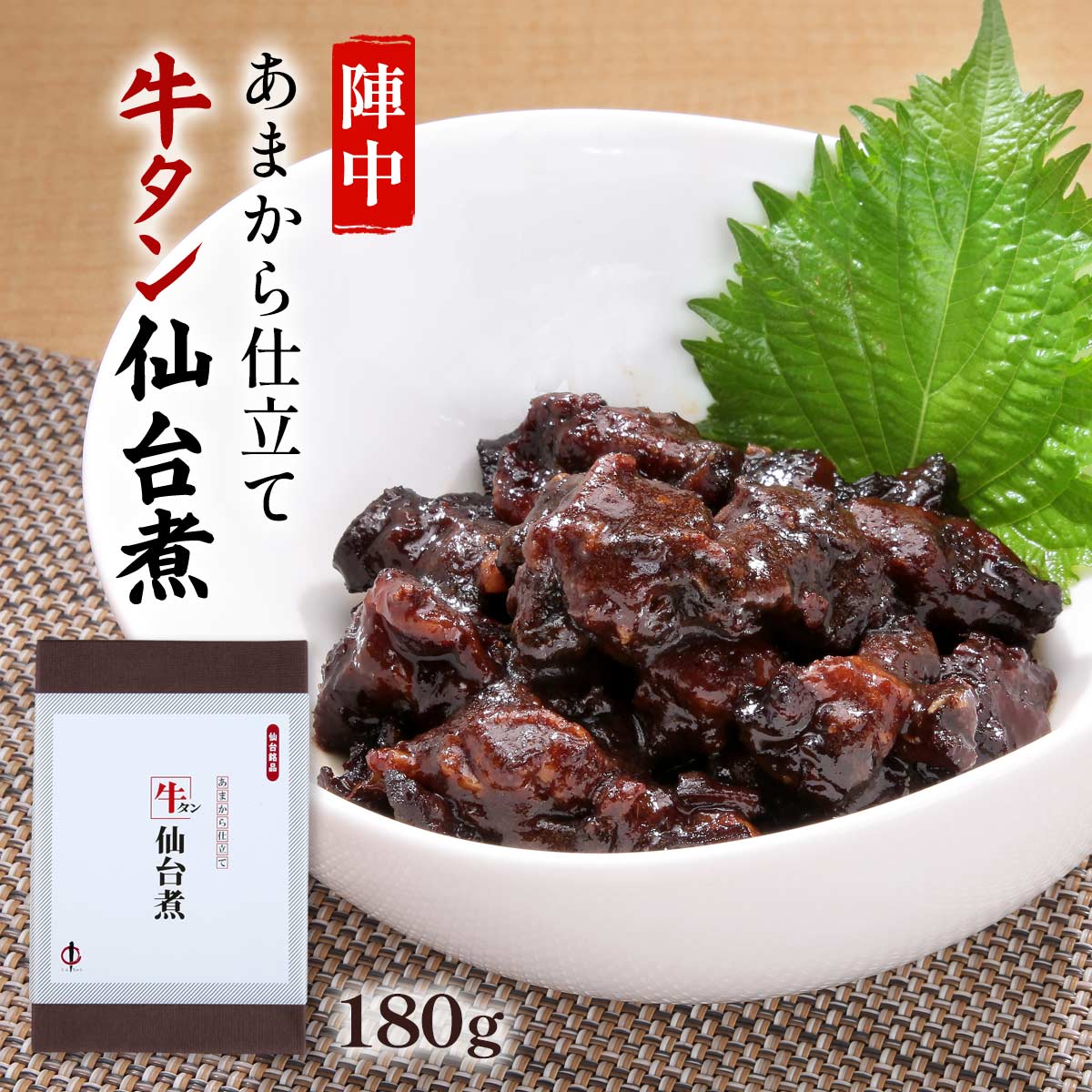 惣菜 [陣中] 仙台煮 180g /甘辛煮 宮城県 有名 牛タン 牛たん 新定番 ご飯のお供 おかず おつまみ ご当地グルメ おみやげ プチギフトのサムネイル