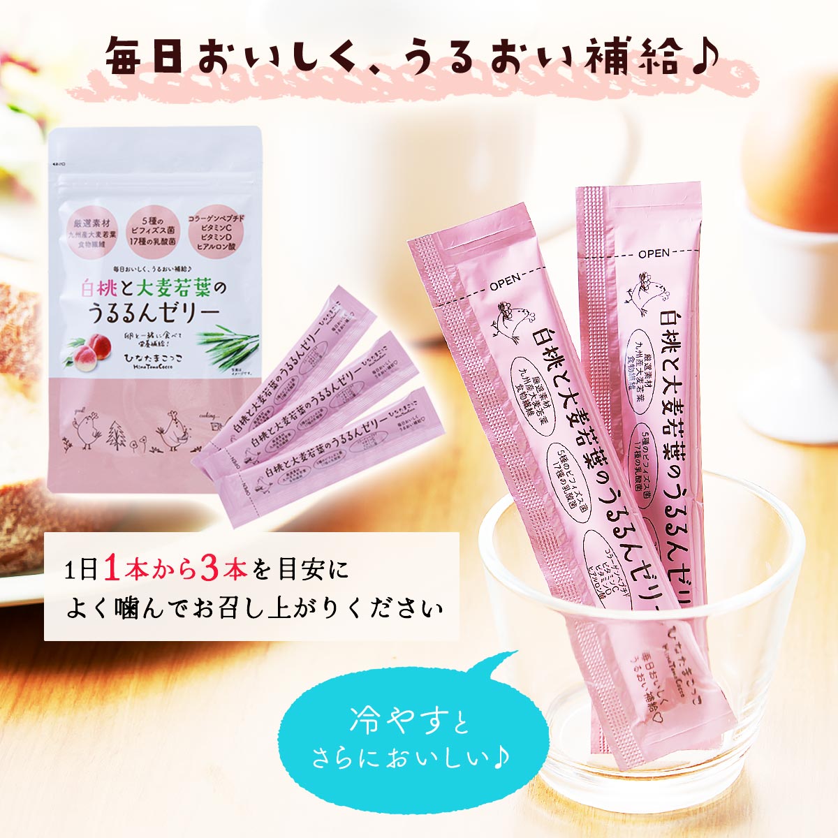 にじデパート楽天市場店の[サン・ファーム] 青汁ゼリー 白桃と大麦若葉のうるるんゼリー 7本 /健康 簡単 手軽 青汁ゼリー たまご屋さん たまご農家 青汁 ひなたまこっこ ゼリー 熊本県 携帯用 健康習慣 栄養補給｜アングル3