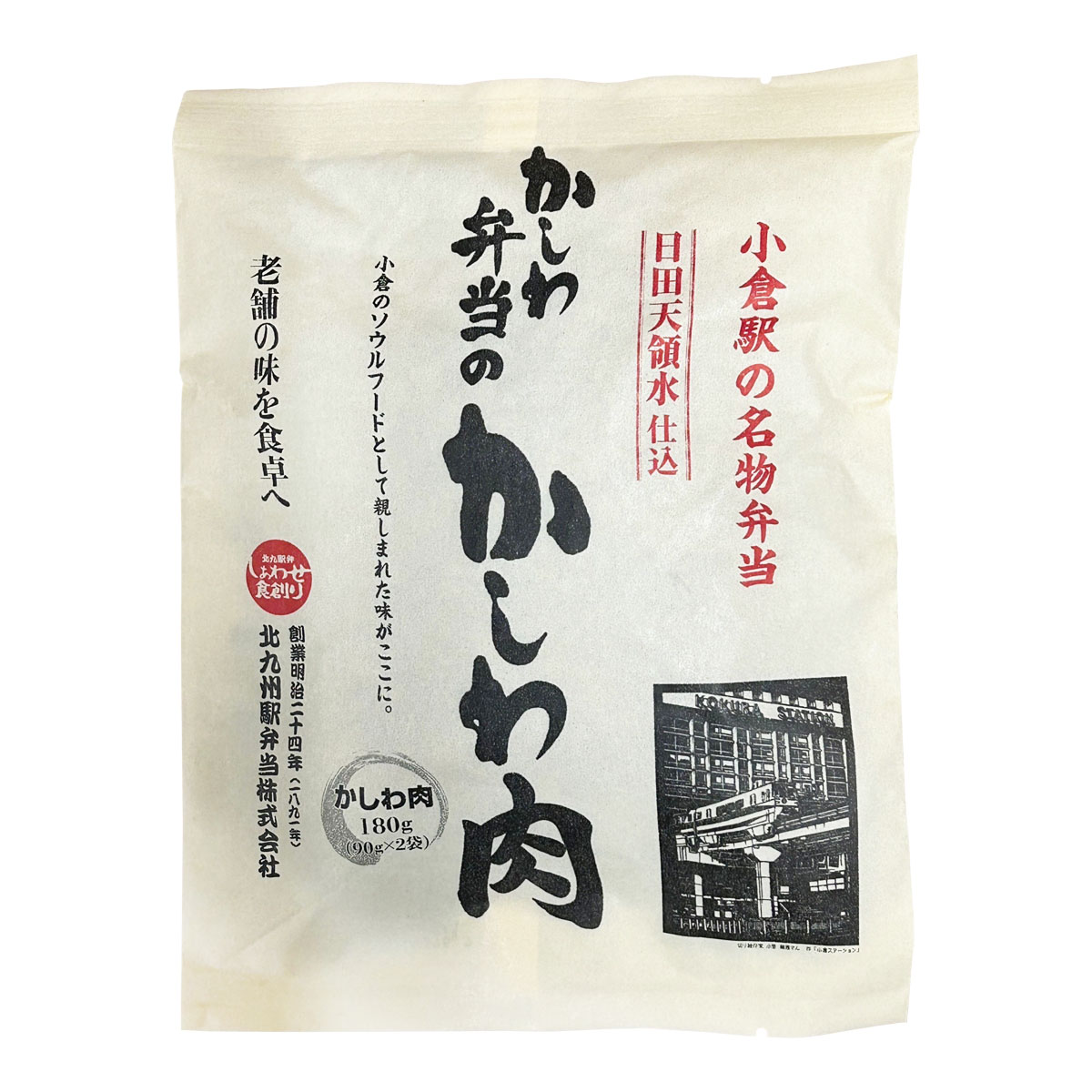 [北九州駅弁当] 惣菜 北九駅弁 かしわ弁当のかしわ肉 180g(90g×2) /福岡 ご当地 小倉 北九州 グルメ 惣菜 かしわ うどん そば