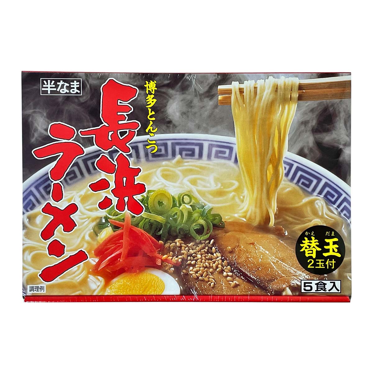 [味蔵] ラーメン 長浜ラーメン 5食 替玉付き /博多 長浜 ラーメン 細麺 あっさり 豚骨 とんこつ トンコツ