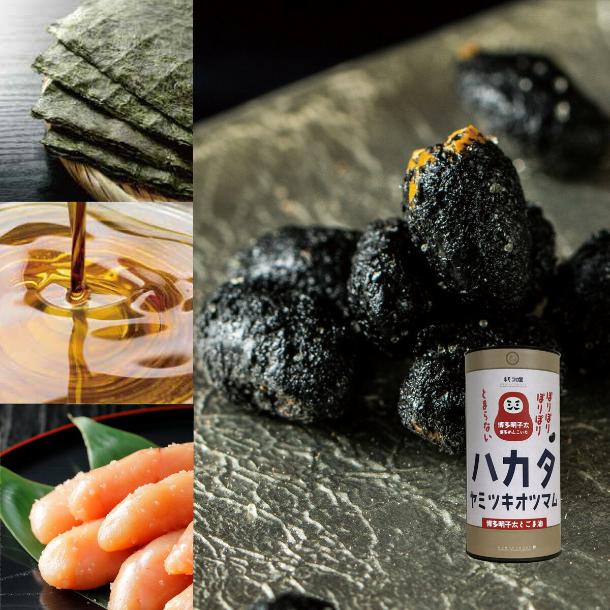 豆菓子 [ネモコロ堂] ハカタヤミツキオツマム 60g /和菓子 まめ お菓子 国産 黒大豆 海苔 胡麻油 めんたいこパウダー おつまみ 贅沢 大人のおやつ