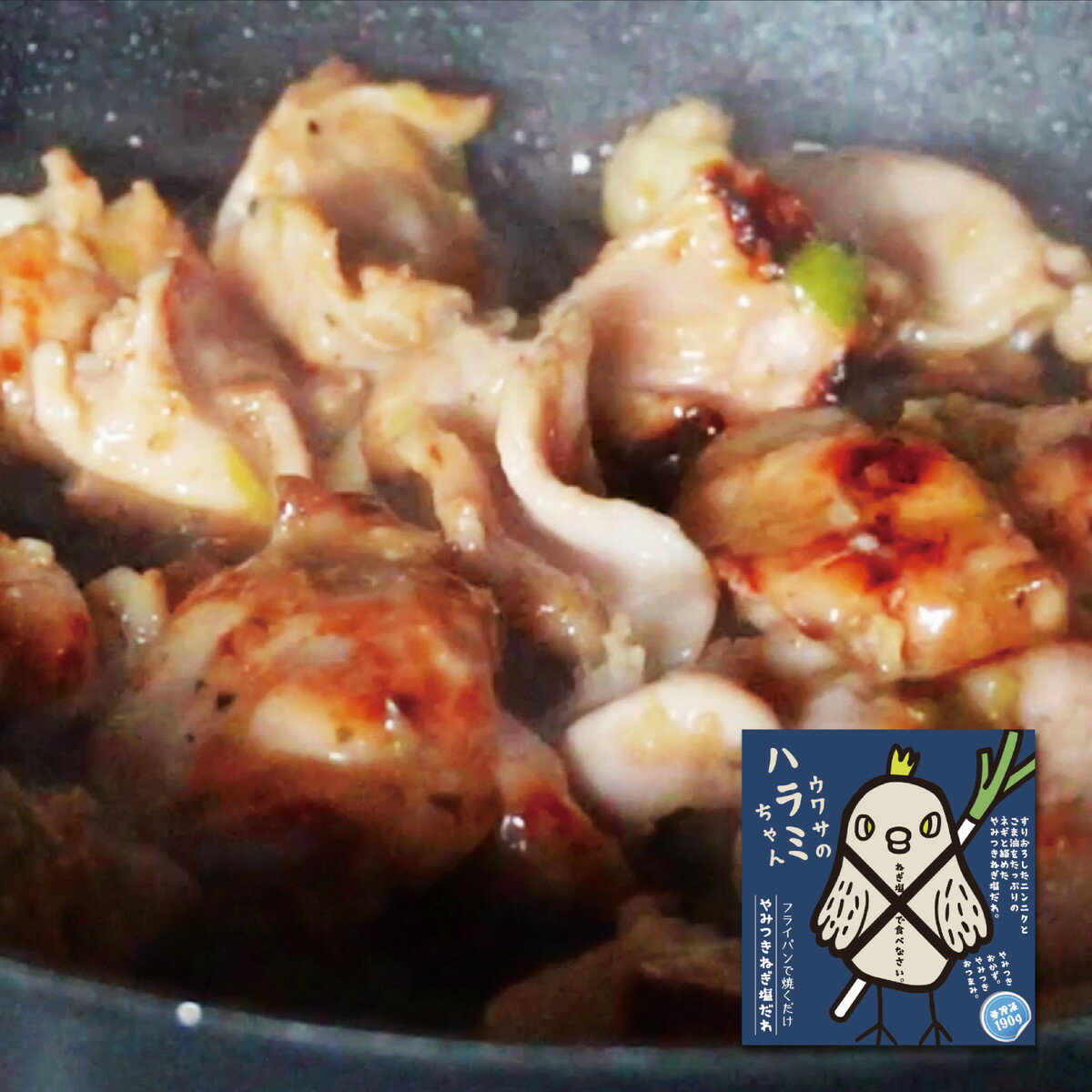 惣菜 [ネモコロ堂] ウワサのハラミちゃん やみつきねぎ塩だれ 190g /北九州グルメ 鶏肉 ご当地グルメ ..