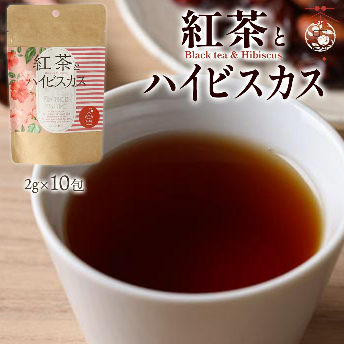 紅茶 [茶のみ仲間] 紅茶とハイビスカス 20g(2g×10包) /お茶 飲料 インド ティーバッグ 美容 健康 ブレンド ブレンドティー 煮出し 水出し ブルーマウンテン