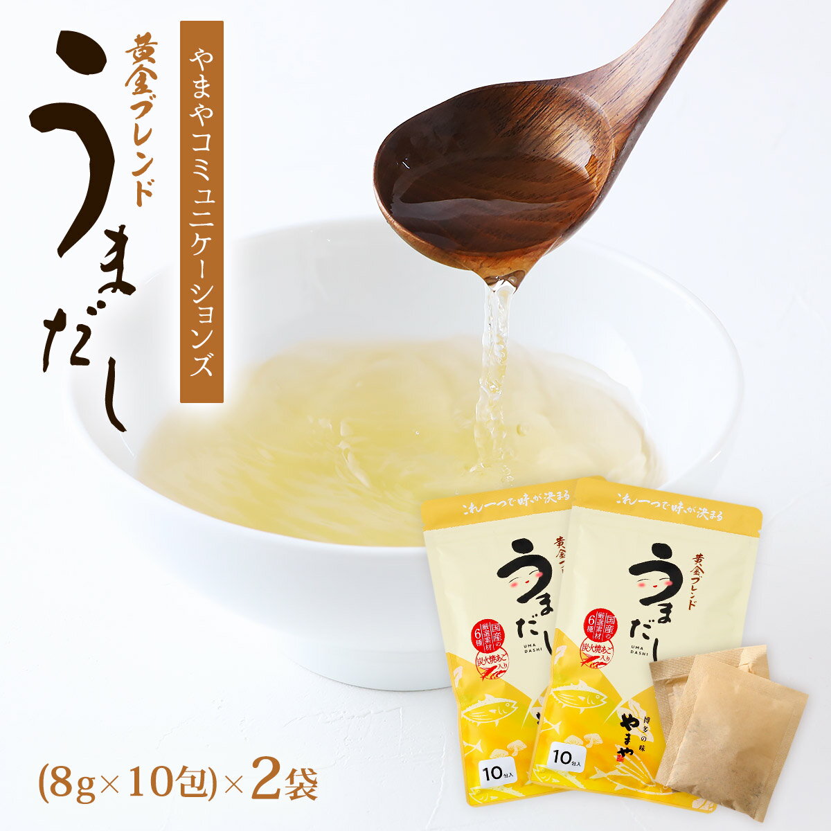 【10%OFF 楽天スーパーSALE限定】だしパック 送料無料 2袋セット [やまやコミュニケーションズ] だし ..