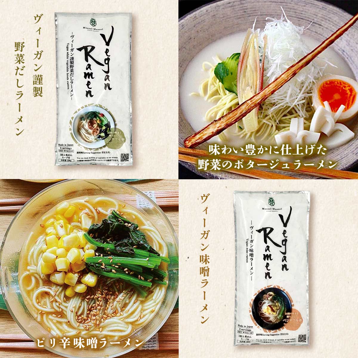 [Maazel Maazel(マーゼルマーゼル)] ラーメン 野菜34種＆米こうじ入りベジタブルラ...