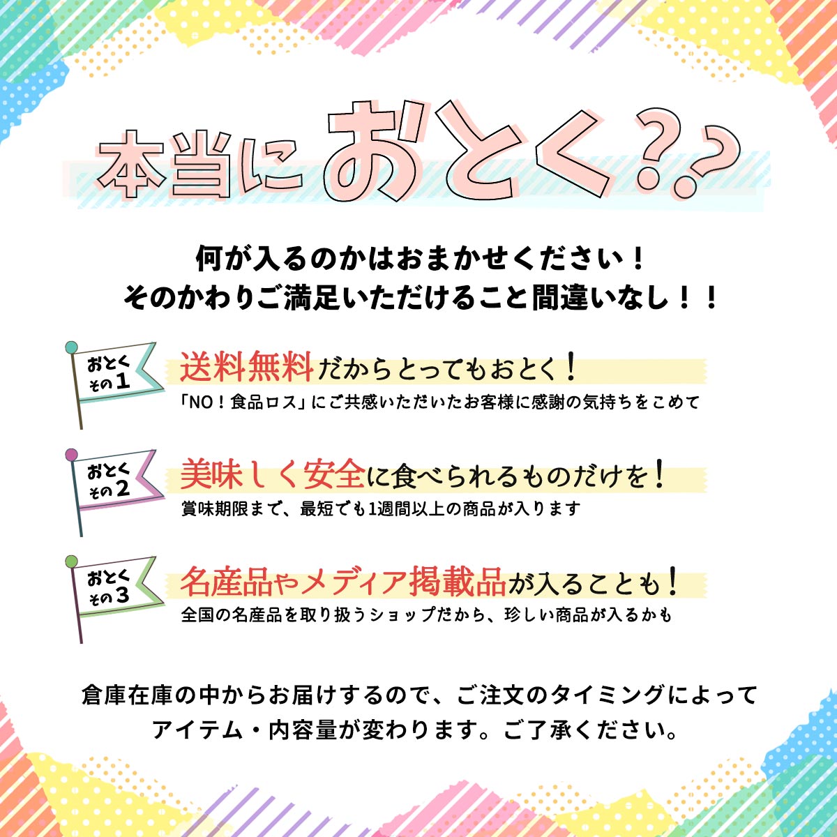500円ポッキリ 人気 送料無料【 アウトレット/訳あり 】おとくBOX 500円 /送料無料 福袋 訳アリ アウトレット お得 福袋 もったいない 食品ロス フードロス 調味料 麺類 お菓子 乾物 名産品 メール便 にじデパ