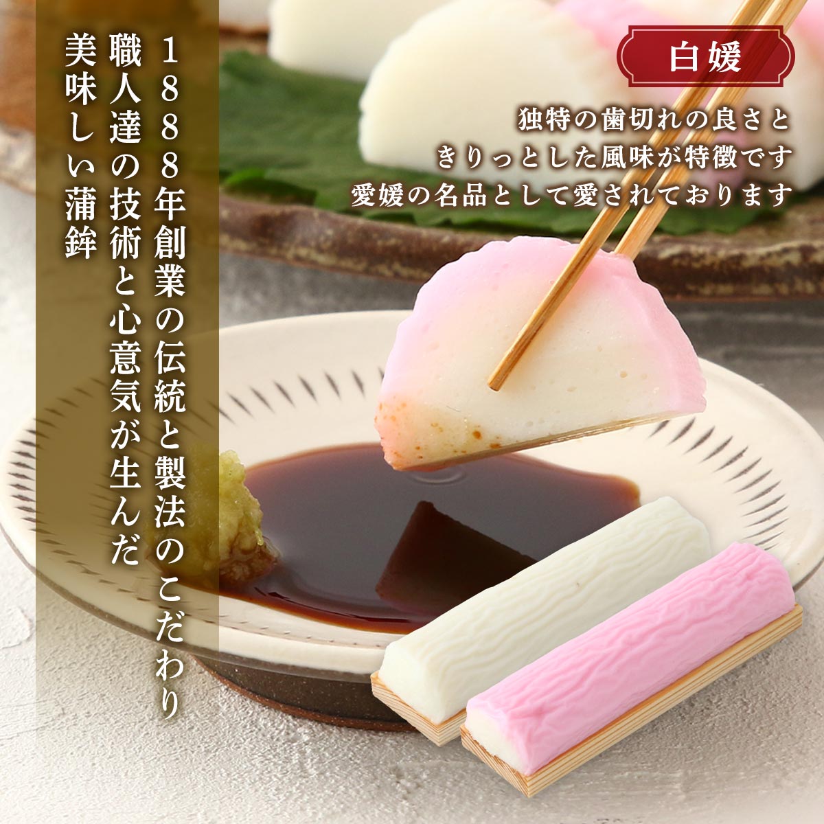 詰め合わせ [田中蒲鉾本店] かまぼこ・ちくわ・じゃこ天セット 白媛(90g×2本)、ちくわ(60g)、手押しじゃこ天(50g×3) /つまみ おかず 愛媛県 特産品 かまぼこ 詰め合わせ 蒲鉾 お取り寄せ カマボコ 愛媛名産品 お土産 手土産 箱入り 練り物