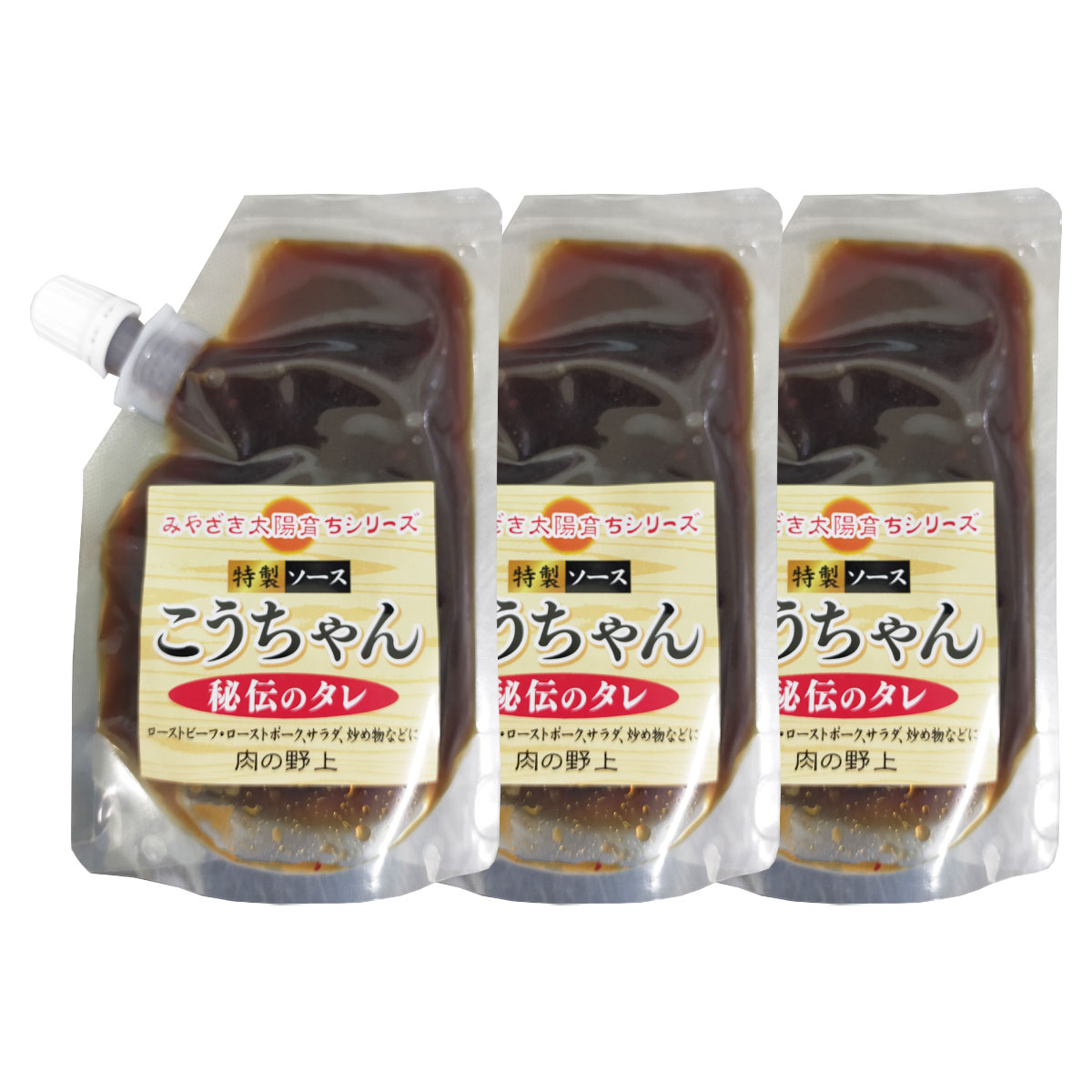 たれ 3本セット [野上食品] こうちゃんのタレ 80g×3本セット /たれ 調味料 万能 料理 ローストビーフ ..