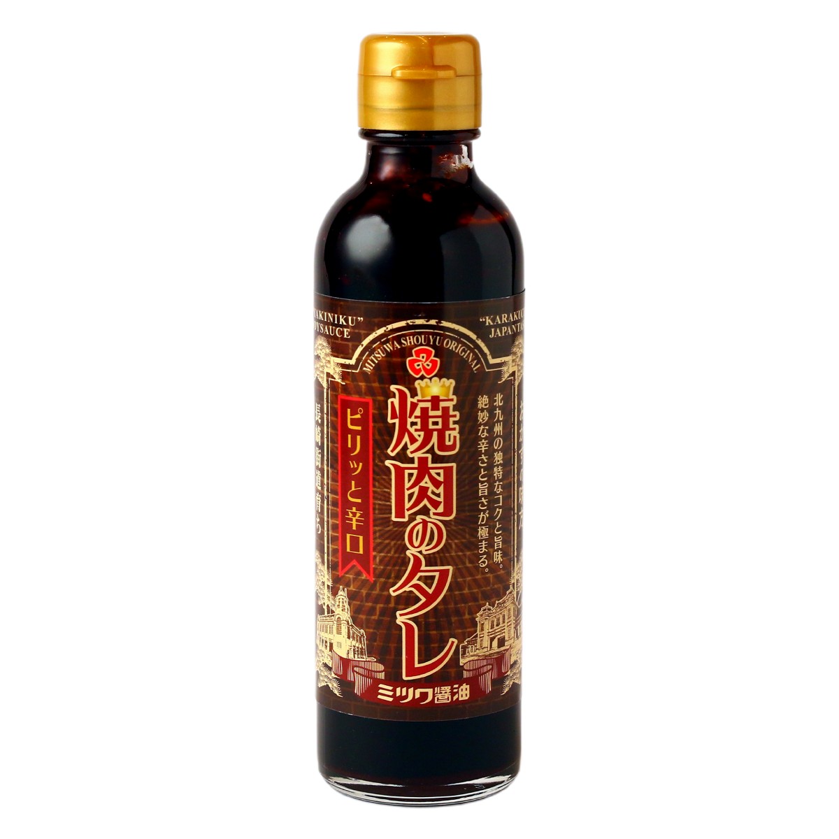 焼肉のたれ [ミツワ醤油] 焼肉のタレ ピリッと辛口 250g /たれ 焼肉のたれ タレ BBQ ハンバーグ 野菜炒め 醤油ベース 焼肉 甘辛