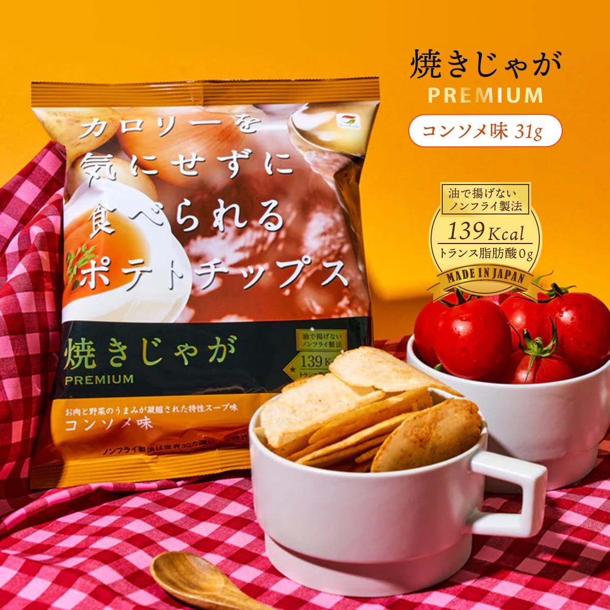 ノンフライポテトチップス [テラフーズ] カロリーを気にせずに食べられるポテトティップス コンソメ味 31g /お菓子 おやつ スナック おつまみ チップス ノンフライ 油で揚げない 新感覚 歯ざわり ノンフライ製法