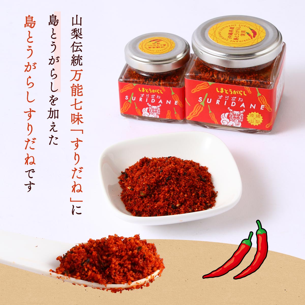 七味 [クリエイティブリゾート] しまとうがらし すりだね 40g /七味 唐辛子 国産 山梨県 辛味 万能 調味料 ほうとう お取り寄せ 山梨名物 島とうがらし 一味 ご当地 nipponmarche-10036071 にじデパート楽天市場店 サンプル画像2