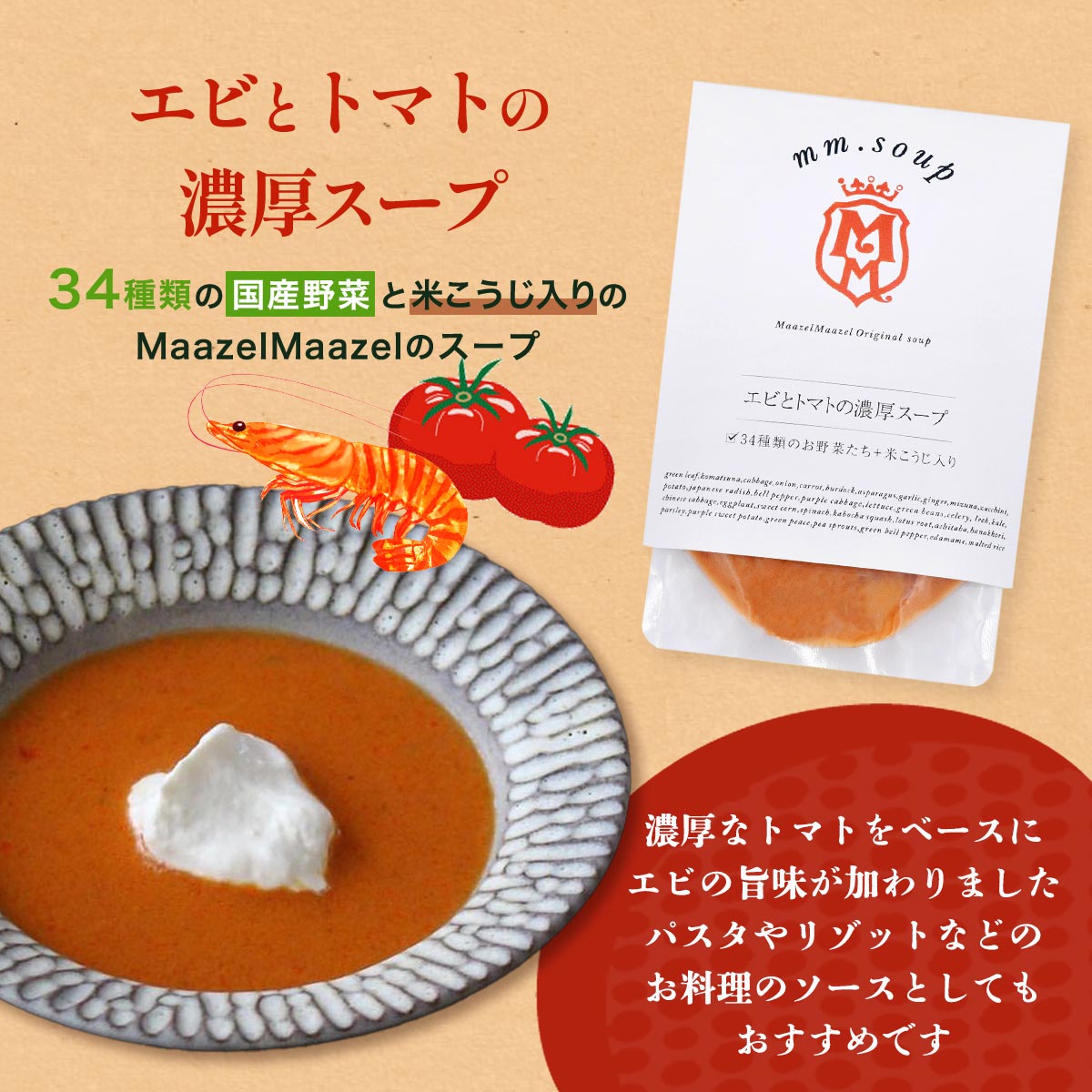 [Maazel Maazel(マーゼルマーゼル)] スープ エビとトマトの濃厚スープ 180g /スープ 野菜 米こうじ えび トマト 健康 美容 常温 長期保存 2