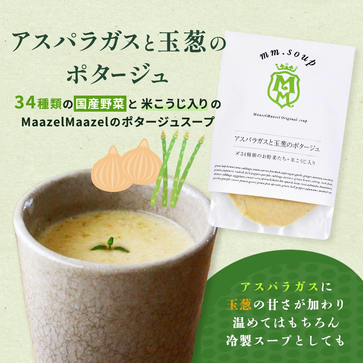 [Maazel Maazel(マーゼルマーゼル)] スープ アスパラガスと玉葱のポタージュ 180g /スープ 野菜 米こうじ アスパラガス 玉ねぎ 健康 美容 常温 長期保存 nipponmarche-10042951 にじデパート楽天市場店 サンプル画像2