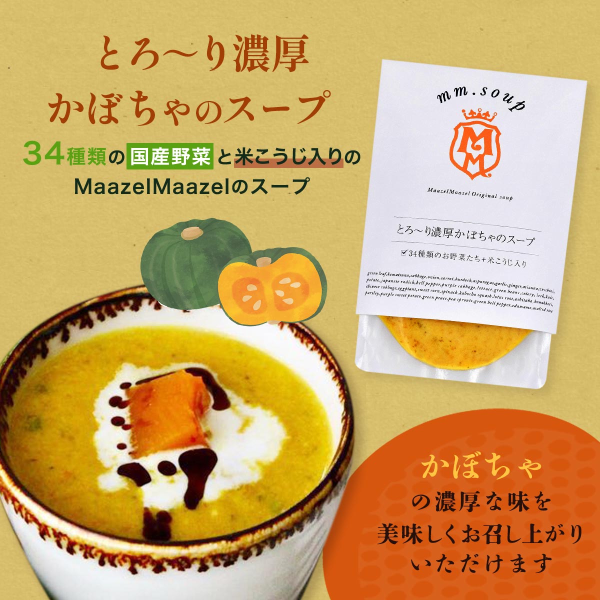 [Maazel Maazel(マーゼルマーゼル)] スープ とろ〜り濃厚かぼちゃのスープ 180g /スープ 野菜 米こうじ かぼちゃ 健康 美容 常温 長期保存 2