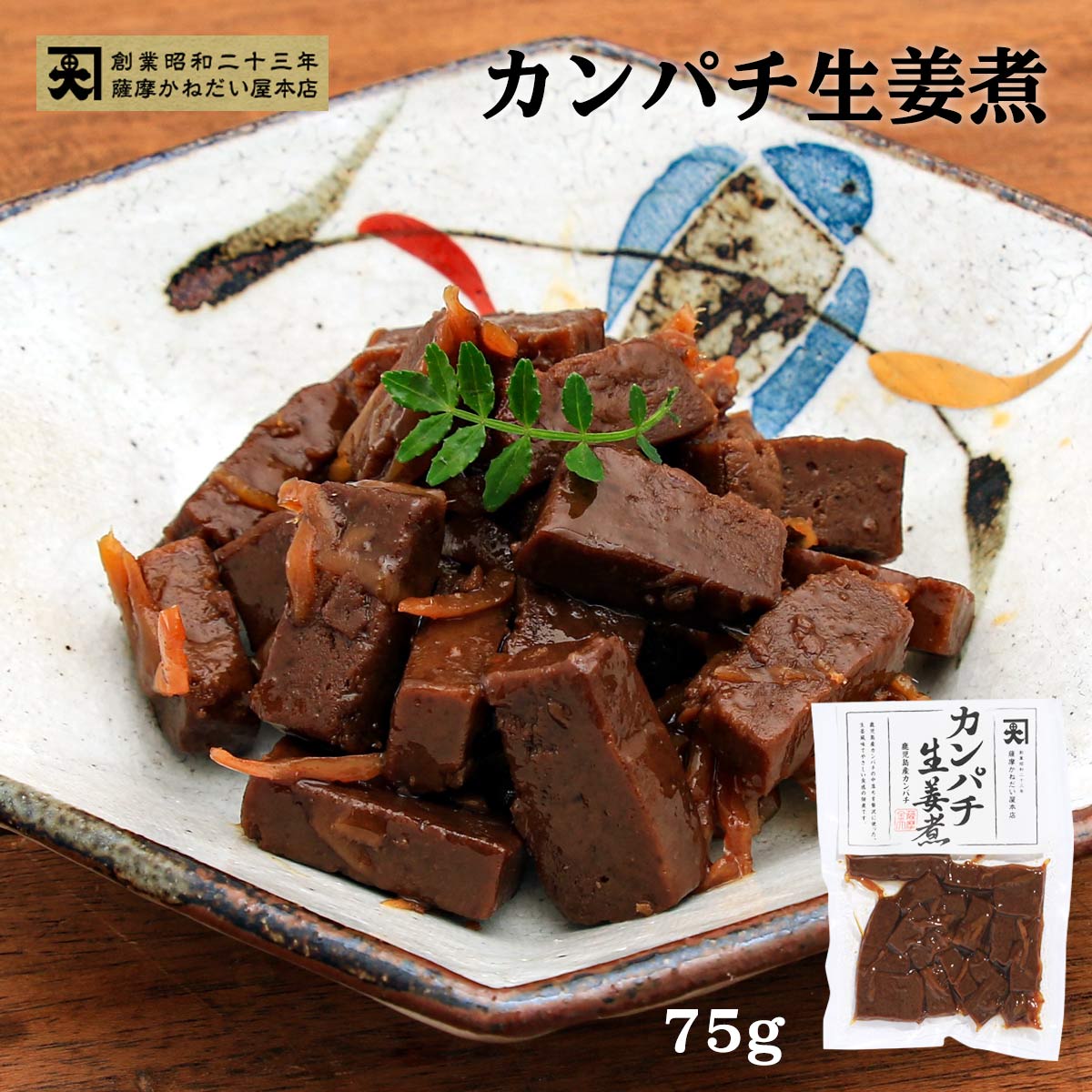 佃煮 送料無料 [かねだい食品] カンパチ生姜煮 75g /佃煮 カンパチ 中落ち 生姜煮 鹿児島 こだわり