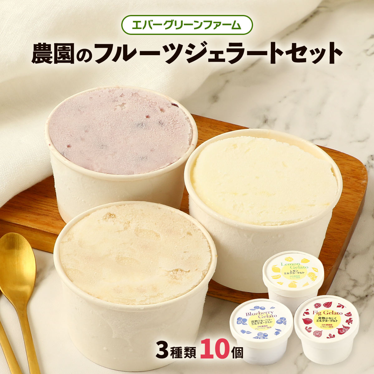 [エバーグリーンファーム] ジェラート 農園のフルーツジェラートセット 完熟いちじくミルクヨーグルト120ml×3個、完熟ブルーベリーミルクヨーグルト120ml×3個、レモンミルクヨーグルト120ml×4個 /スイーツ ジェラート 国産 アイス 手作り ヨーグルト さっぱり おやつ(4)