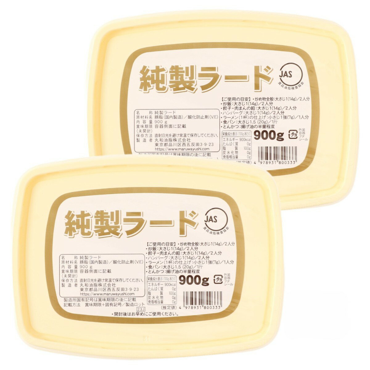 [丸和油脂] ラード 純製ラード 900g×2個セット /ラード 豚脂 香味成分 業務用 コク ジューシー 炒め物 ..