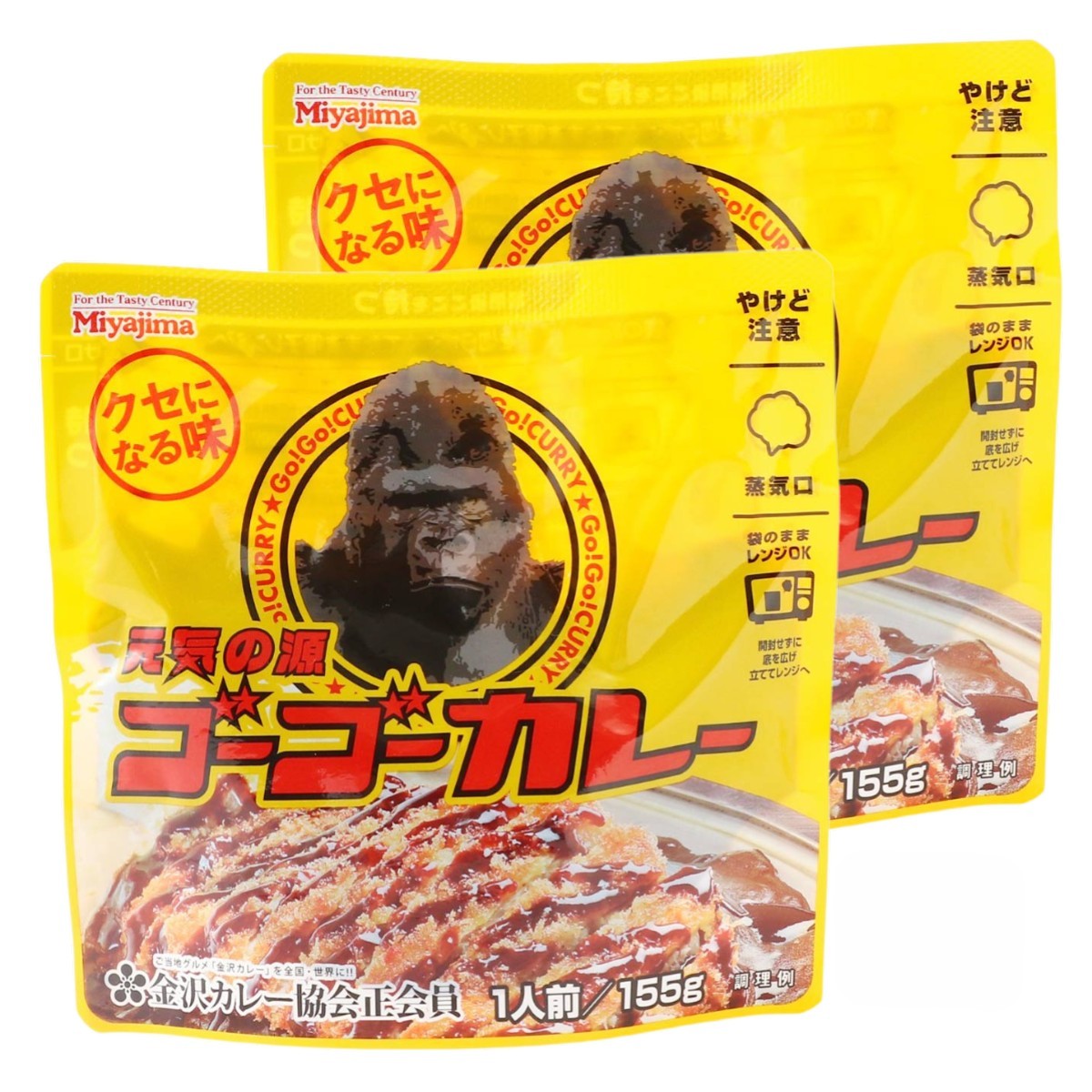 [宮島醤油] カレー 元気の源 ゴーゴーカレー 155g×2個セット /レトルトカレー グルメ 金沢カレー ご当地 濃厚ルウ 電子レンジOK レンチンOK 常備 簡単調理 本格