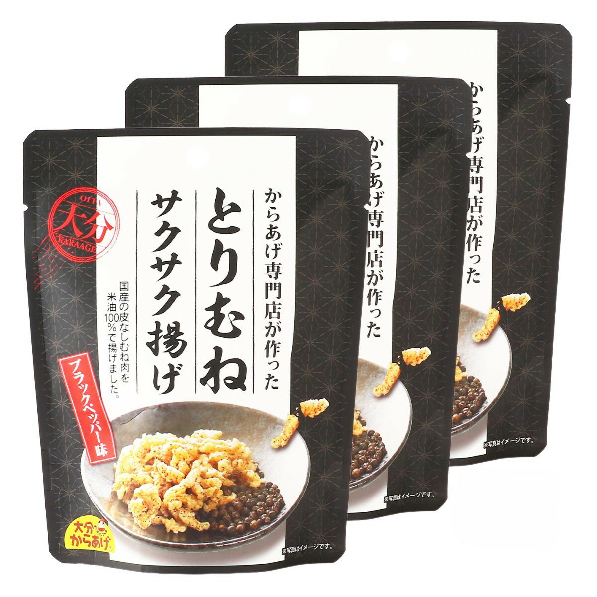 [大分からあげ] からあげ とりむねサクサク揚げ ブラックペッパー味 30g×3袋セット /国産 大分からあげ ポッポおじさん からあげ専門店 こめ油 皮なし とりむね ブラックペッパー サクサク