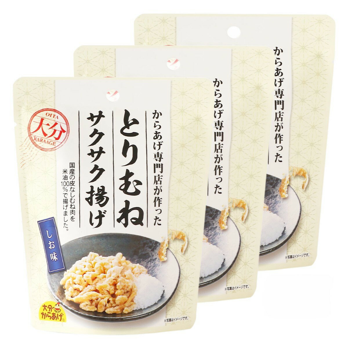 [大分からあげ] からあげ とりむねサクサク揚げ しお味 30g×3袋セット /国産 大分からあげ ポッポおじさん からあげ専門店 プレミアム こめ油 皮なし とりむね ゆずこしょう サクサク