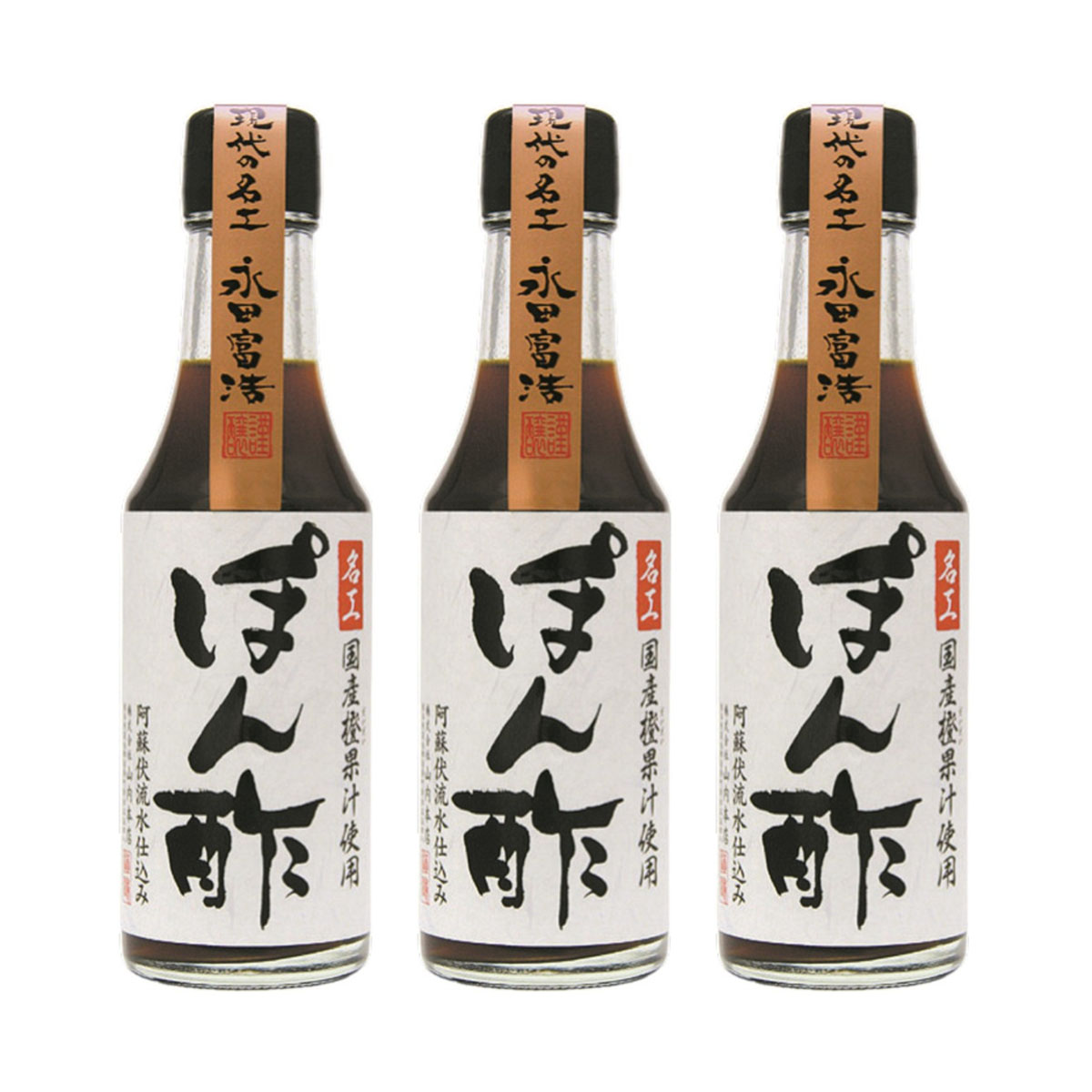 Rakuten - ポン酢 [山内本店] 名工ぽん酢 200ml×3個セット /国産 ぽん酢 橙 だいだい 本醸造醤油 老舗蔵元 山内本店 現代の名工 こだわり醤油 焼き魚 餃子 お鍋