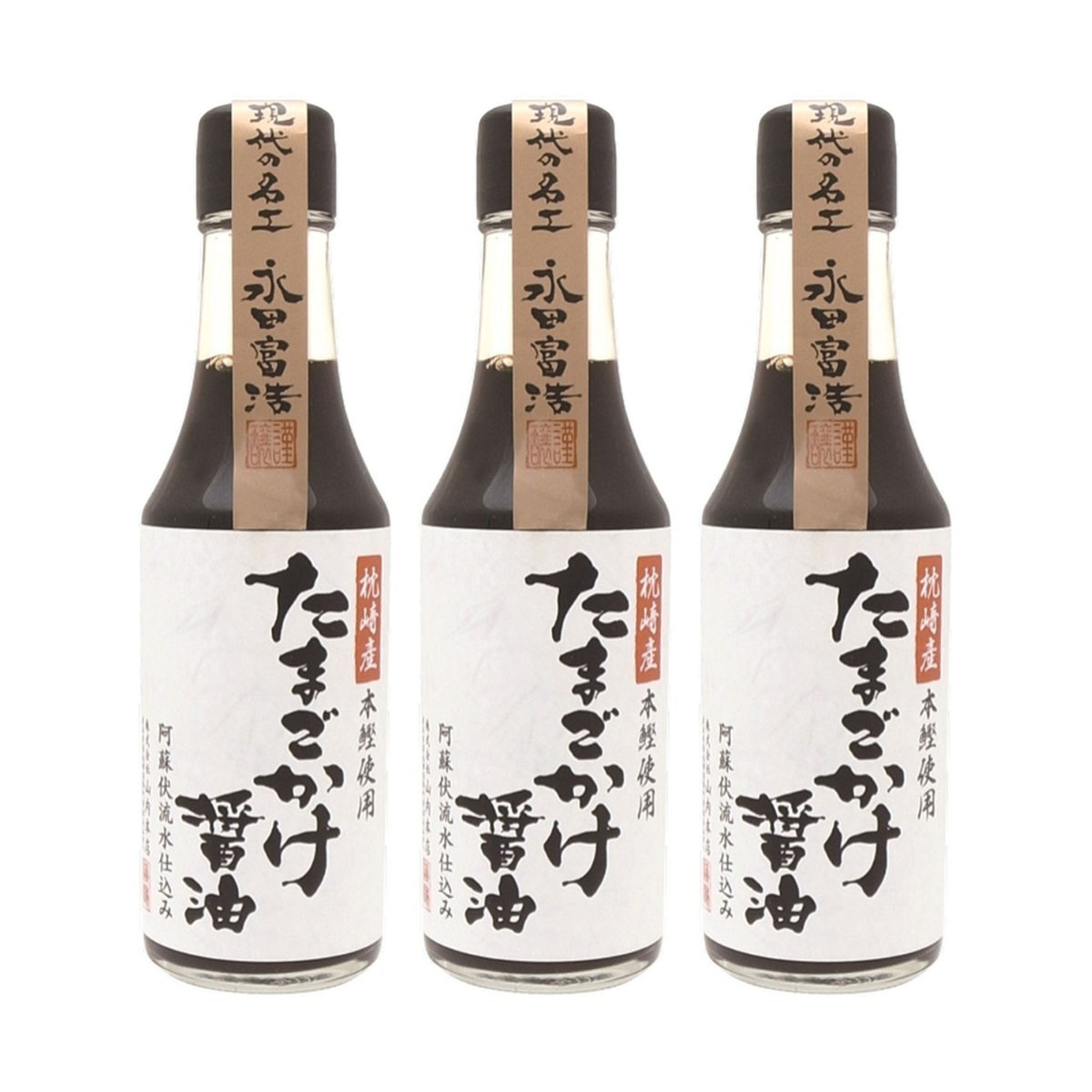 Rakuten - しょうゆ [山内本店] たまごかけ醤油 200ml×3個セット /国産 鹿児島県 枕崎産 老舗蔵元 山内本店 現代の名工 本鰹 かつお かつおだし 長崎県産 いりこ いりこだしたまごかけ醤油 かけ醤油 だし醤油 たまごかけご飯