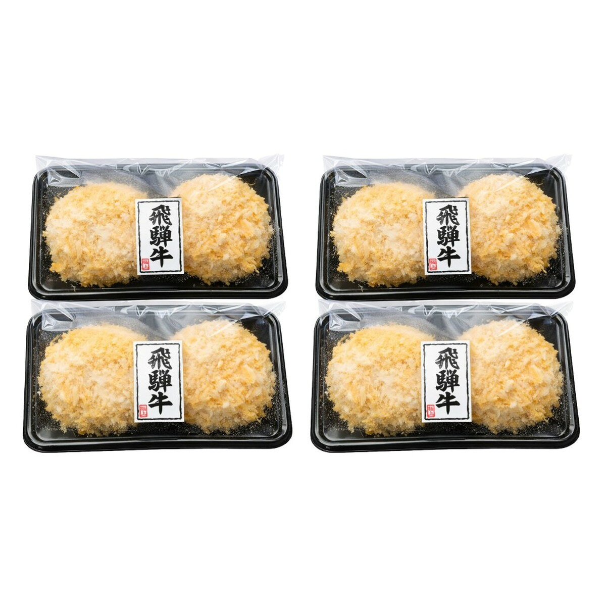 Rakuten - [シーポート] メンチカツ 飛騨牛100％メンチカツ (130g×2個)×4 /飛騨天狗 飛騨牛 ブランド牛 飛騨牛メンチカツ 国産メンチカツ メンチカツ 冷凍メンチカツ 冷凍惣菜 揚げるだけ ジューシー サクサク 肉汁 肉感 ボリューム満点 おかず お弁当 おつまみ 冷凍食品