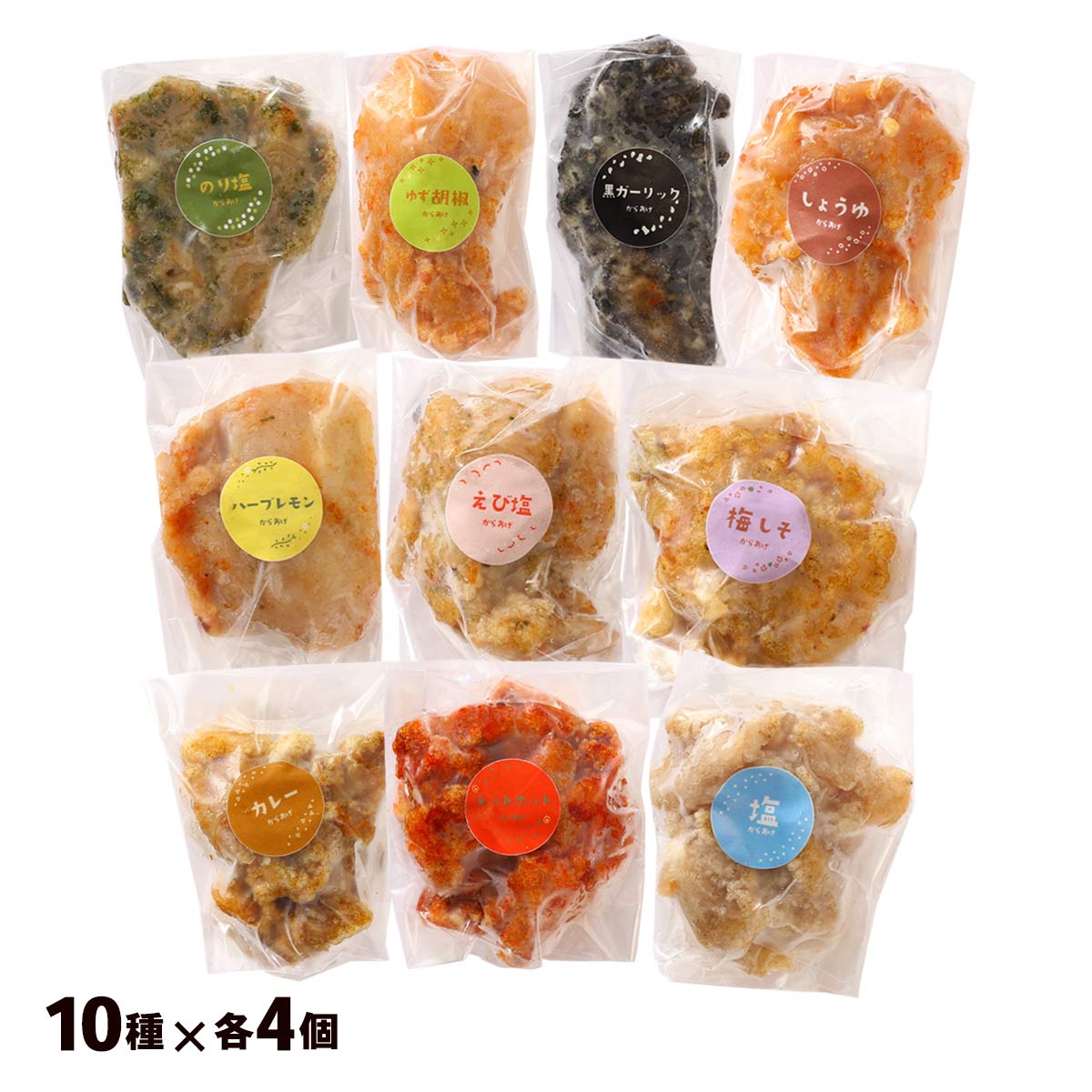 [別府創作color-ageかま田け] 唐揚げ 彩りからあげ10種MIXパック(ハーフ) 各4個(1個:30g)(しょうゆ味、塩味、カレー味、ゆず胡椒味、のり塩味、梅しそ味、ハーブレモン味、えび塩味、レッドホット味、黒ガーリック味) /からあげ 唐揚げ から揚げ 冷凍からあげ