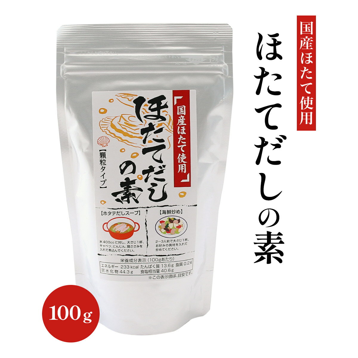Rakuten - 送料無料 [オカベ] 調味料 ほたてだしの素 100g /便利 簡単 調味料 塩 しお だし塩 出汁塩 愛媛県 海鮮だし 海鮮出汁 お吸い物 炊き込みご飯 茶碗蒸し 浅漬け 天ぷら塩 海鮮の旨み