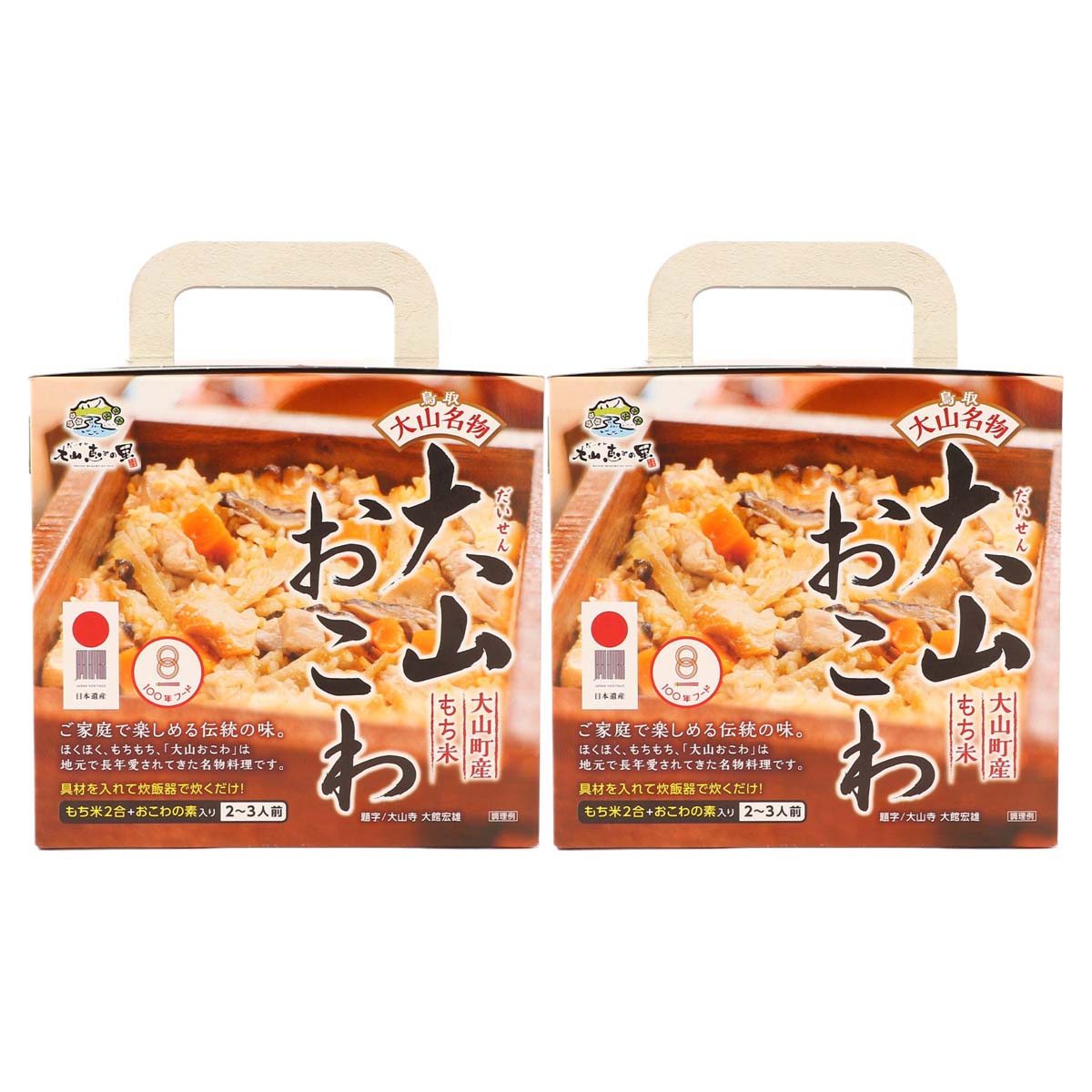 大山おこわ (もち米280g、具材210g)×2 [一般財団法人大山恵みの里公社] /おこわ 大山名物 鳥取県大山町産もち米 ご当地グルメ 伝統料理 もちもち 炊込みご飯の素 簡単調理 時短ご飯