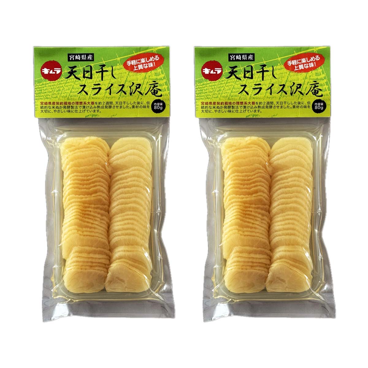 漬物 [キムラ漬物宮崎工業] 天日干�