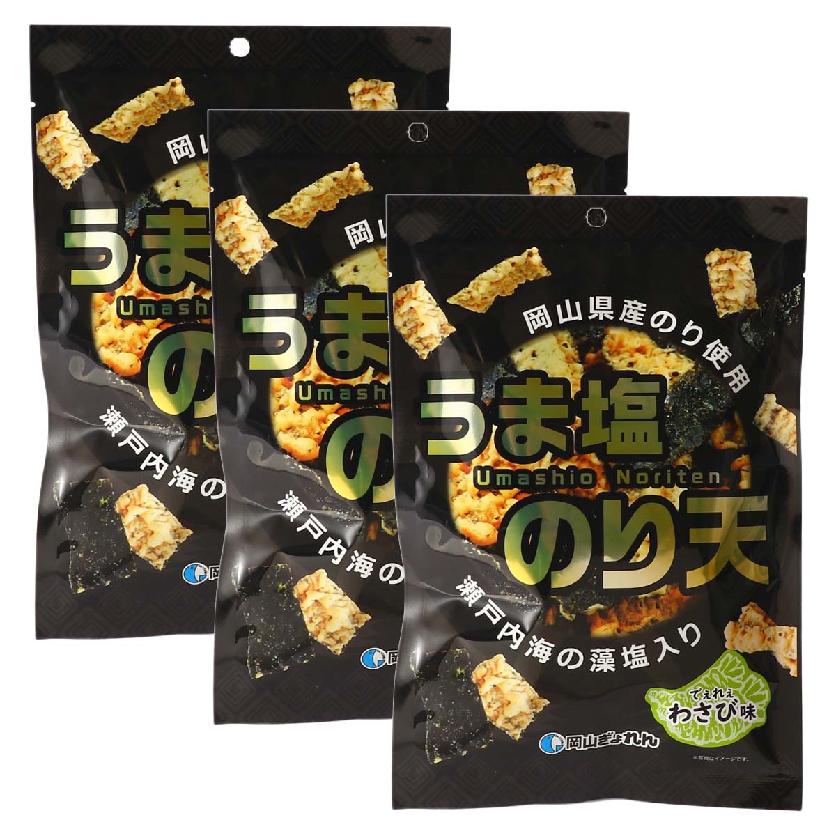 おつまみ 岡山県産 うま塩のり天 でぇれぇわさび味 33g×3個セット [岡山県漁業協同組合連合会]/のり 海苔 のり天 わさび味 おつまみ お菓子 おやつ 岡山県産のり 瀬戸内海産藻塩 岡山ぎょれん 海苔チップス 海苔スナック サクサク
