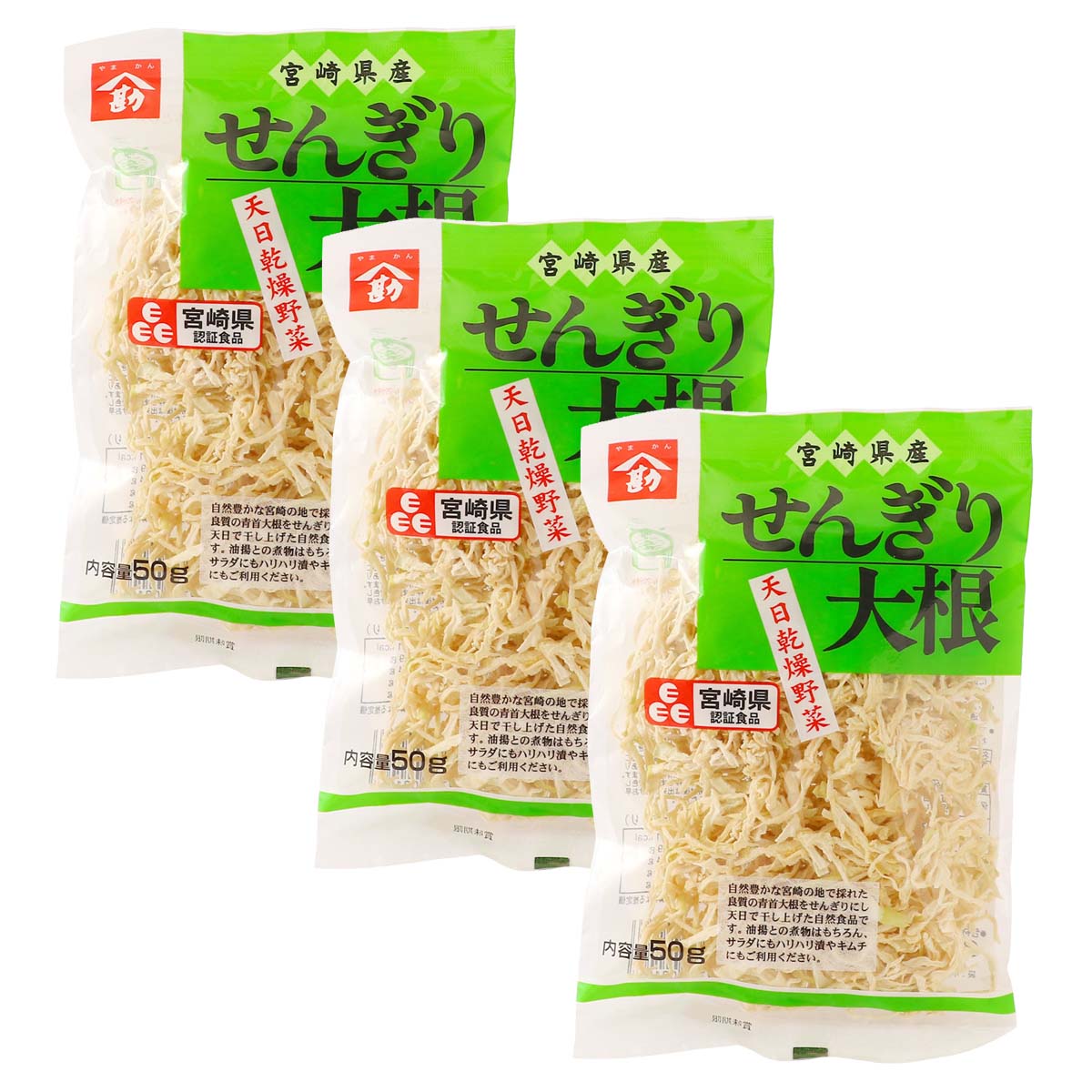 切干大根 山勘印 せんぎり大根 50g×3袋セット [山本勘一商店]/切干大根 切り干し大...