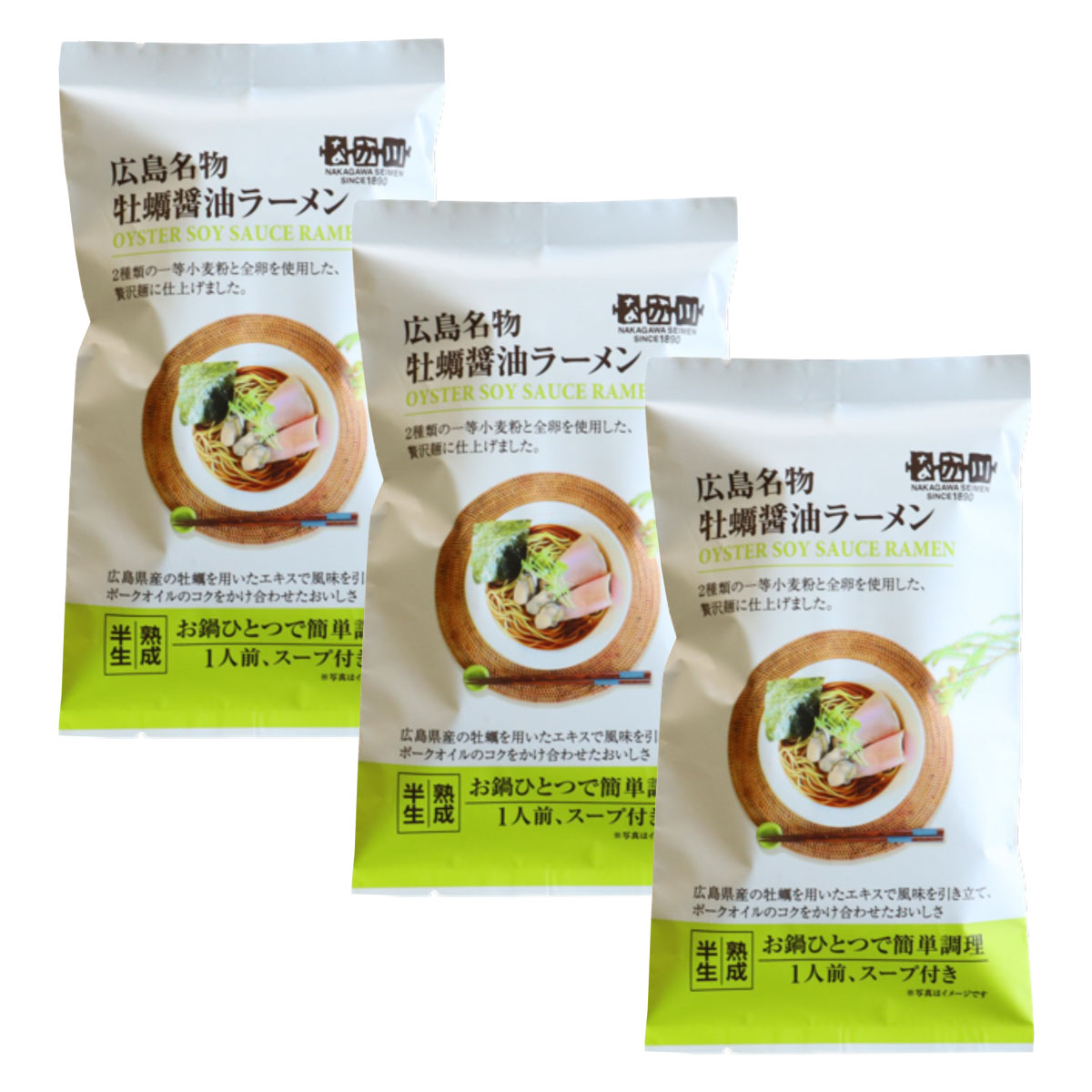 広島名物 牡蠣醤油ラーメン 160g(めん100g、スープ60g)×3袋セット [なか川]/ラーメ...