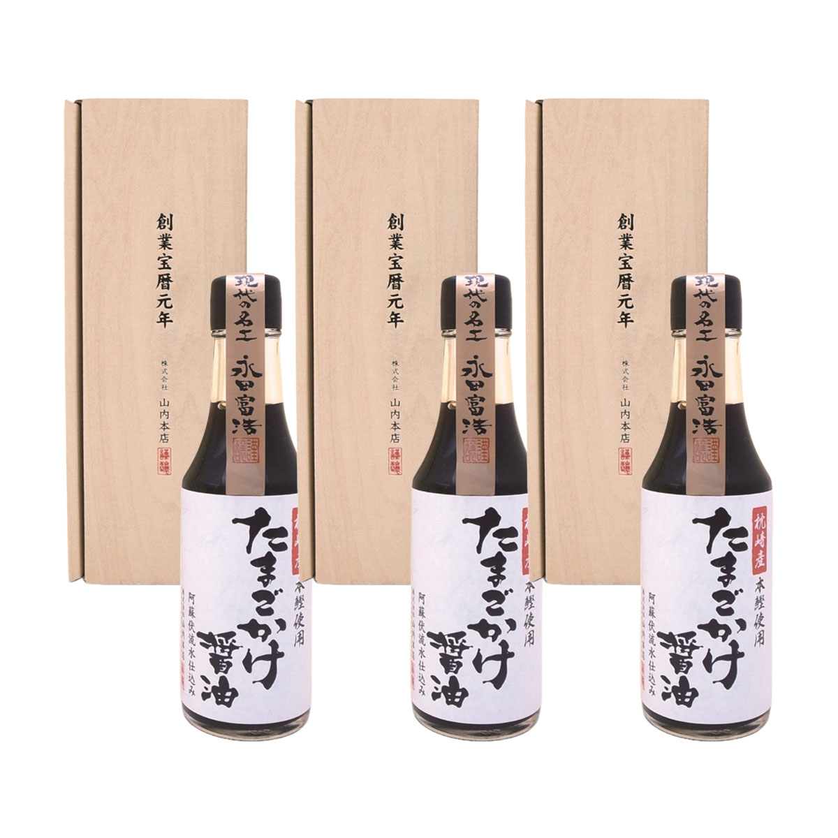 【楽天スーパーセール 10%オフ】 しょうゆ [山内本店] たまごかけ醤油【箱入り】200ml×3個セット /国産 鹿児島県 枕崎産 老舗蔵元 山内本店 現代の名工 本鰹 かつお かつおだし 長崎県産 いりこ いりこだし たまごかけ醤油 かけ醤油 だし醤油 たまごかけご飯 箱入り