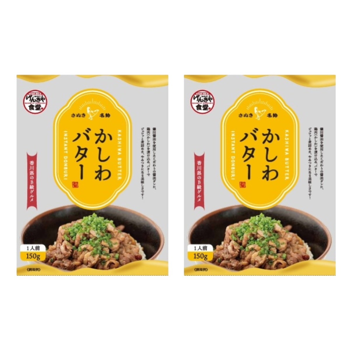 [まんでがん] 惣菜 かしわバター 150g×2個セット /かしわバター丼 香川県B級グルメ...