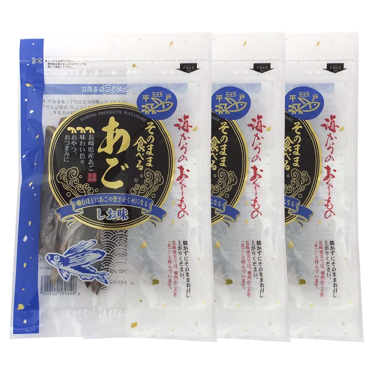 あご 送料無料 3袋セット [海産物のわたなべ] そのまま食べるあご(しお味) 50g×3袋...