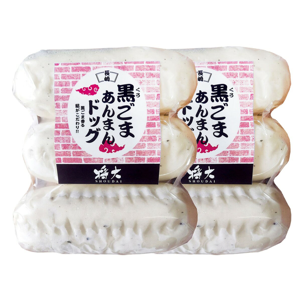 【楽天スーパーセール 10%オフ】 [将大] 中華まん 長崎黒ごまあんまんドッグ 3本入り×2袋セット /グルメ 冷凍 朝食 肉まん 豚まん あんまん 冷凍食品 夜食