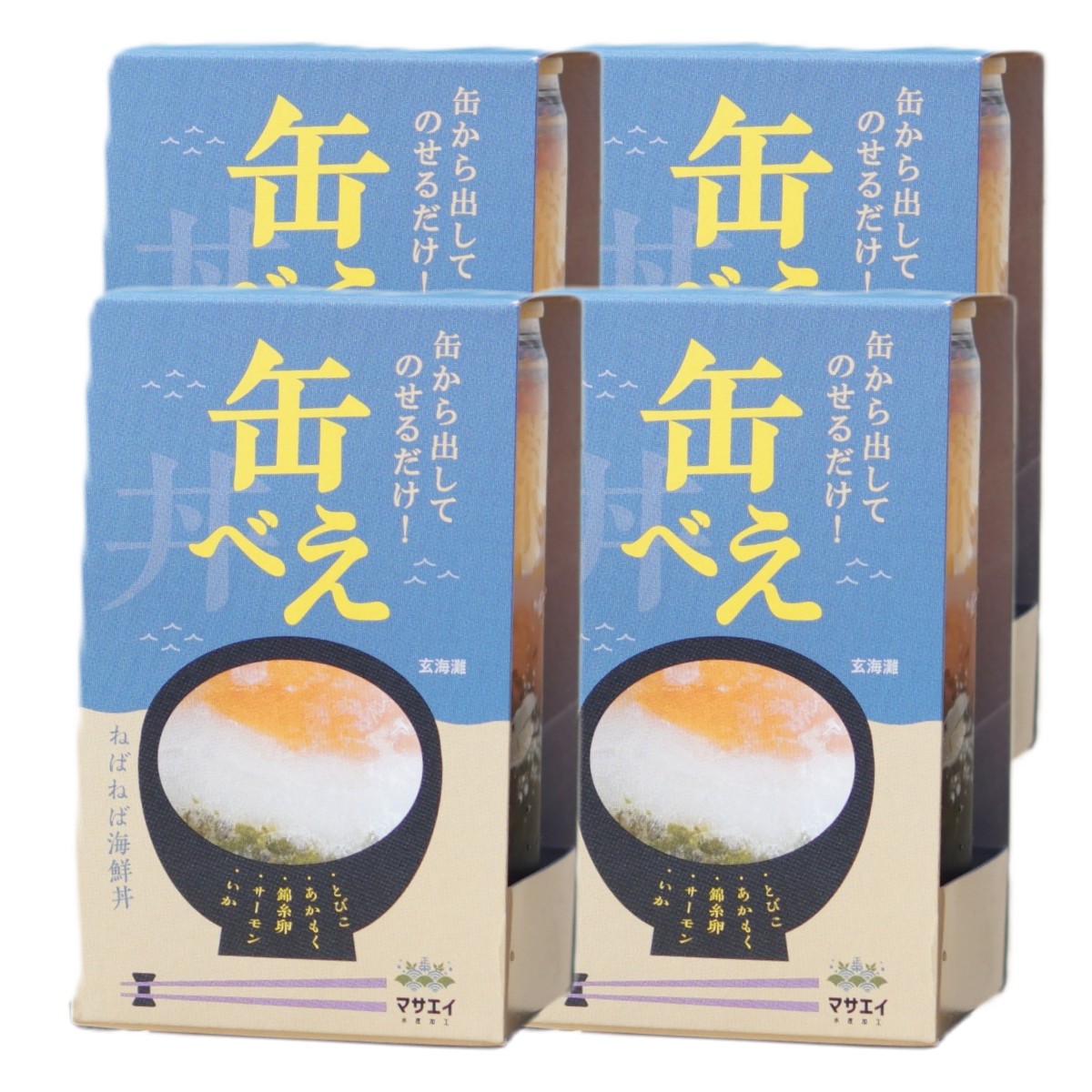 【楽天スーパーセール 10%オフ】 [マサエイ水産加工] 海鮮丼 缶べぇ 4本セット(180g×4) /グルメ 海鮮丼 ギフト 贈り物 魚介 サーモン イカ トビコ アカモク