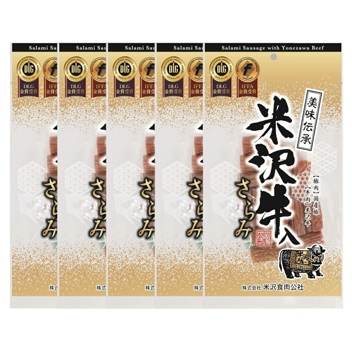 【楽天スーパーセール 10%オフ】 [米沢食肉公社] おつまみ 米沢牛入りサラミ 55g×5個セット /グルメ おつまみ おやつ カルパス 珍味 お酒のお供 飲み会 家飲み ホームパーティー
