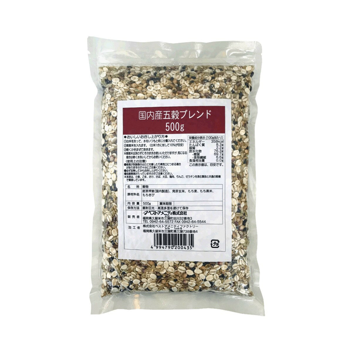 [ベストアメニティ] 雑穀米 国内産五穀ブレンド 500g /国産 雑穀米 食物繊維 ビタ...