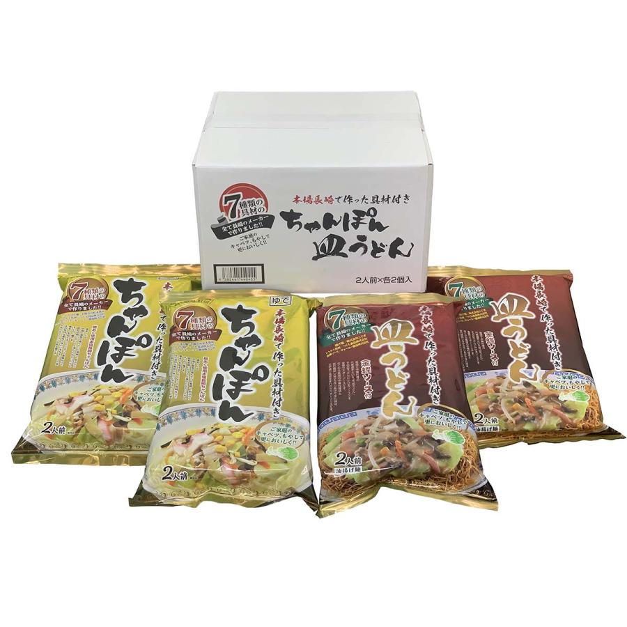 【商品特徴】[皿うどん] 本場長崎で作った7種類の具材付き皿うどん(金蝶ソース付) 長崎で中華料理の代表選手と言えば「皿うどん」 野菜や蒲鉾などいろんな具材がたっぷりの一品。 ですが使用する具材は長崎では当たり前でも、他県では分からない・・・ なので! 長崎で作った具材をセットしました! 更に本場の味に近づける為に、長崎では有名な長崎生まれの「金蝶ウスターソース」付き。 手輕に本格的な本場の味を是非ご家庭でご賞味下さい。 [ちゃんぽん] レンジでお手軽ご当地ゆでグルメ 電子レンジ専用！ 本場長崎ちゃんぽん もっと簡単に！もっといろんな方に食べてもらいたい！ そんな思いから誕生した商品です。お鍋不要のレンジ調理で本場の味をお手軽にご堪能ください。 商品説明メーカー所在地 原材料 [皿うどん] 栄養成分 2人前(371.8g)当たり：エネルギー566g　タンパク質11.8g　脂質24.3g　炭水化物75.3g　食塩相当量4.8g 原材料 【具材】 野菜(竹の子、にんじん、コーン、グリーンピース)、粉末スープ(砂糖、食塩、ぶどう糖、チキンパウダー、粉末醤油、ガーリックパウダー、酵母エキス)(国内製造)蒲鉾、豚肉、中華だし、乾キクラゲ、ポークエキス、植物油、砂糖／増粘剤(加工デンプン)、調味料(アミノ酸等)、加工デンプン、酸味料、着色料(カラメル、コチニール)、pH調整剤、(一部に小麦・豚肉・鶏肉・大豆・たん白加水分解物(魚介類)を含む) 【揚げめん】 小麦粉(国内製造)、食用植物油脂、食塩／かんすい、酸化防止剤(V.E)、(一部に小麦を含む) 【ウスターソース】 醸造酢(国内製造)、砂糖、野菜・果実(りんご、トマト、たまねぎ、にんにく)、食塩、アミノ酸液、香辛料／カラメル色素、調味料(アミノ酸等)、香辛料抽出物、甘味料(甘草)、(一部にりんご・大豆を含む) [ちゃんぽん] 栄養成分 1人前(215.2g)当たり：エネルギー334g　タンパク質12.4g　脂質8.3g　炭水化物52.3g　食塩相当量5.9g 原材料 【めん】 小麦粉(国内製造)、植物油脂、粉末状小麦たんぱく／pH調整剤、着色料(クチナシ)、乳化剤、かんすい(唐あく水)、(一部に小麦を含む) 【具材】 にんじん(国産)、竹の子水煮、とうもろこし、豚肉、あさり、はんぺん、乾木耳、食用なたね油／着色料(紅麹)、(一部に卵・豚肉を含む) 【スープ】 ポークエキス(ポークエキス、動物油脂、還元水飴、食塩、野菜エキス)(国内製造)、食塩、しょうゆ、砂糖、畜肉エキス、(ポーク、チキン)、たん白加水分解物、香味油、オニオンパウダー、ガーリックパウダー,香辛料／アルコール、調味料(無機塩等)、増粘剤(キサンタンガム)、(一部に小麦・大豆・豚肉・鶏肉を含む) サイズ 170×270×245(mm) 原産国 日本 内容量 8食(7種の具材入り本場長崎ちゃんぽん 2食×2袋、7種の具材入り本場長崎皿うどん 2食×2袋) アレルギー表示 小麦、えび、乳成分、大豆、豚肉、鶏肉、ごま、りんご、たん白加水分解物(魚介類) 温度帯 常温 メーカー名 株式会社エン・ダイニング長崎県大村市協和町703-1