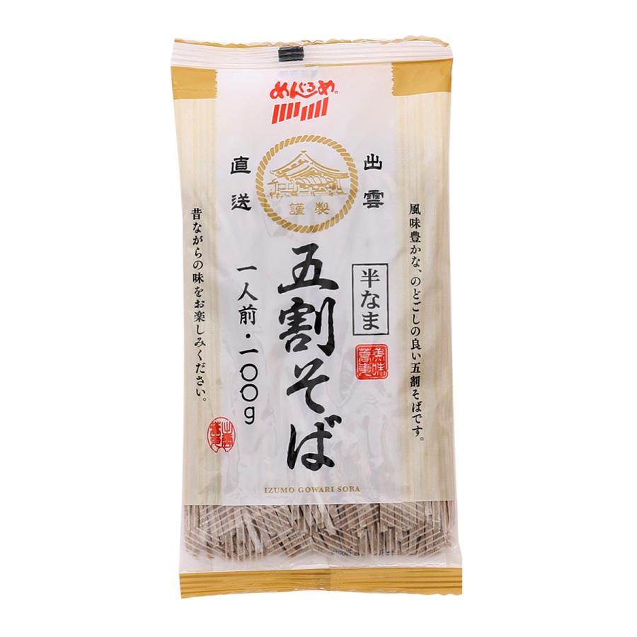 【楽天スーパーセール 10%オフ】 [なかたか] そば 出雲直送 五割そば 半なま 100g /そば 蕎麦 出雲そば 島根県 出雲 日本三大そば 一人前 ざるそば かけそば 国産 国産そば粉 五割そば 半なまめん 半生麺 出雲直送 nipponmarche-10029880 にじデパート楽天市場店 パッケージ画像
