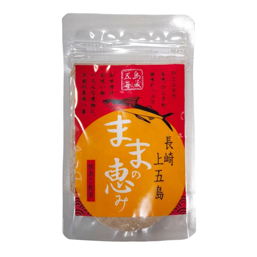 【商品特徴】五島海域に回遊してきた飛魚（あご）を原料とし、近場の加工場でを加工しました。あご(飛魚)を遠赤外線でじっくり焼きあげ乾燥し、骨も丸ごと細かい微粉末状にしております。 これをお味噌汁や煮物のだしとして、また卵焼きに入れてだし巻風にしたりと調味料感覚で使用できる焼あごの粉末です。 商品説明メーカー所在地 原材料 あご(飛魚) 原料原産地:長崎県 サイズ 150×90×20(mm) 原産国 日本 内容量 37g アレルギー表示 なし 温度帯 常温 メーカー名 有川町漁業協同組合長崎県南松浦郡新上五島町有川郷382-13