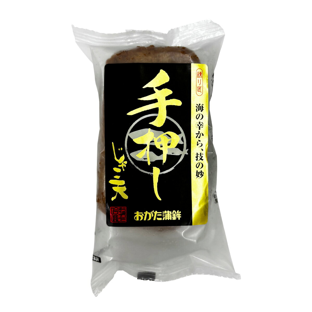 練物 [おがた蒲鉾] 愛媛の手押しじゃこ天 3枚入 /四国 愛媛 伊予 南予 宇和島 八幡浜 練物 海産物