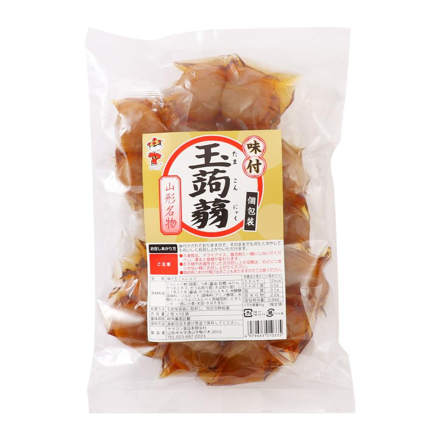 【楽天スーパーセール 10%オフ】 [ヤマコン食品] こんにゃく 味付き玉こんにゃく 個包装 2個×10袋 /玉こんにゃく 山形名物 国産こんにゃく 蒟蒻 味付 そのまま 低カロリー ダイエット 満足 食べ応えあり 食べ切りサイズ お手軽 おやつ おつまみ お茶請け 個包装 昔ながら