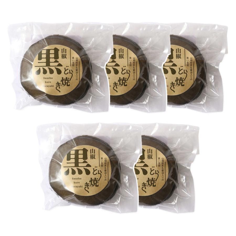 どら焼き [になって] 山椒黒どらやき 1個×5個セット /和菓子 どらやき 山椒 スイーツ 和スパイス 大人向けスイーツ 変わり種 ピリ辛 黒スイーツ SNS映え 滋賀県