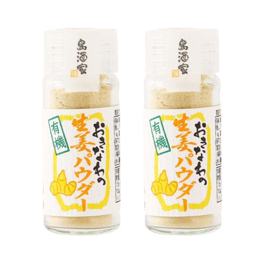 【楽天スーパーセール 10%オフ】 [島酒家] 生姜 おきなわの有機生姜パウダー 14g×2本セット /生姜 沖縄 国産 沖縄県 温活 スパイス 常備 アレンジ 香味 調味料 しょうが